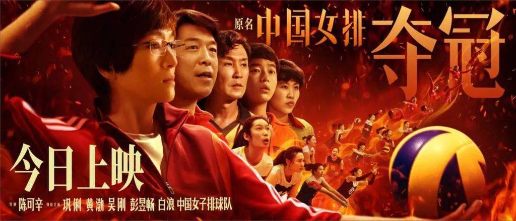 女排世界杯夺冠海报(电影《中国女排》为什么改名为《夺冠》) 女排世界杯夺冠海报(电影《中国女排》为什么改名为《夺冠》)