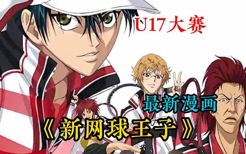 网球世界杯男单决赛结果 网球王子世界杯u17结局 网球世界杯男单决赛结果 网球王子世界杯u17结局