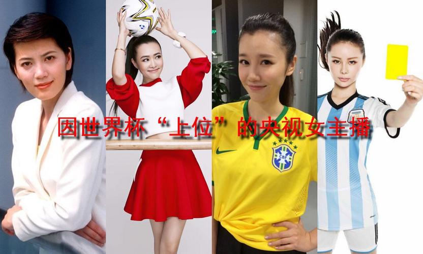 中国世界杯女主播?2022年世界杯足球赛女主播有那几个 中国世界杯女主播?2022年世界杯足球赛女主播有那几个