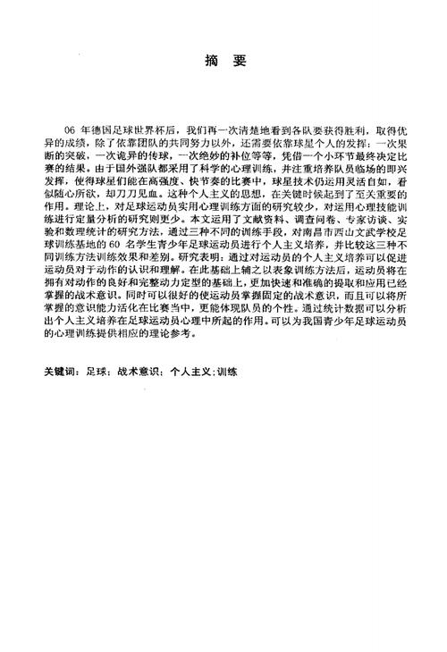 2014世界杯论文，关于世界杯的论文