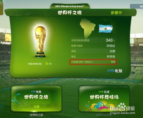 fifa online3 世界杯 fifa online3怎么进入世界杯 fifa online3 世界杯 fifa online3怎么进入世界杯