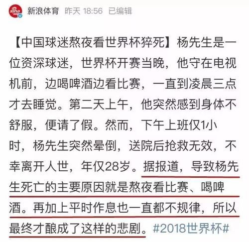 2球迷看世界杯猝死,每天熬夜到2点会猝死 2球迷看世界杯猝死,每天熬夜到2点会猝死