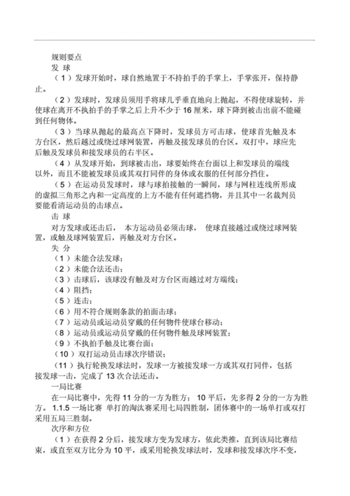 乒乓球世界杯修改规则,国际乒联历次规则修改 乒乓球世界杯修改规则,国际乒联历次规则修改