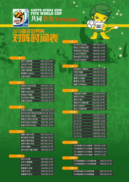 世界杯7月9 往年世界杯开赛时间 世界杯7月9 往年世界杯开赛时间