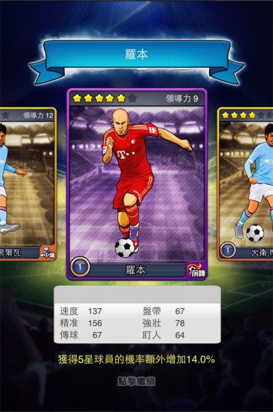 天天足球-实况世界杯，《天天足球-实况世界杯》真实球员数据数千球星等你**