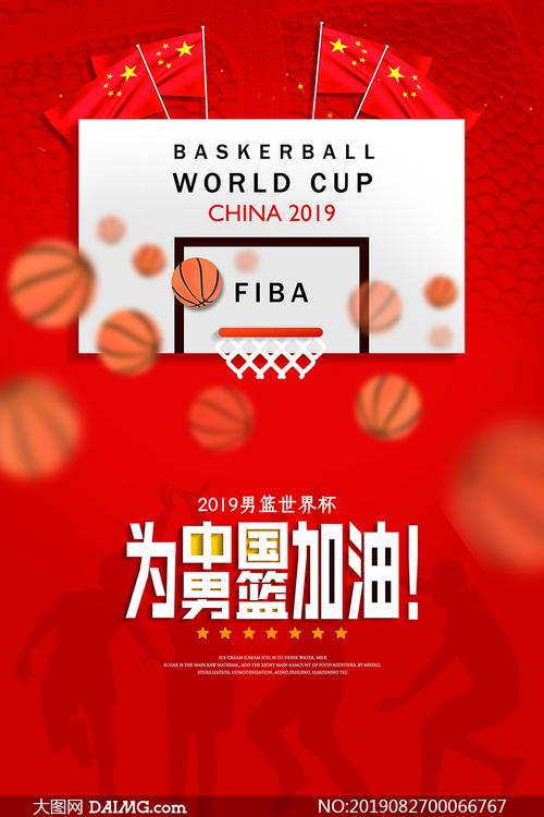 2019男篮世界杯海报(为什么现在篮球世锦赛改成了篮球世界杯) 2019男篮世界杯海报(为什么现在篮球世锦赛改成了篮球世界杯)