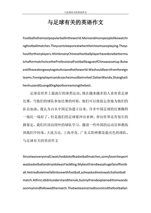 女足世界杯英语作文 关于世界杯的英语作文翻译 女足世界杯英语作文 关于世界杯的英语作文翻译