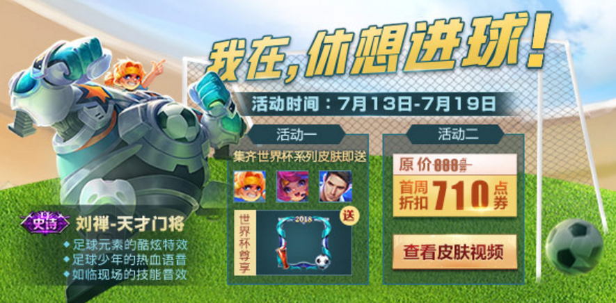 世界杯装扮(王者荣耀2022世界杯主页装扮怎么获得) 世界杯装扮(王者荣耀2022世界杯主页装扮怎么获得)