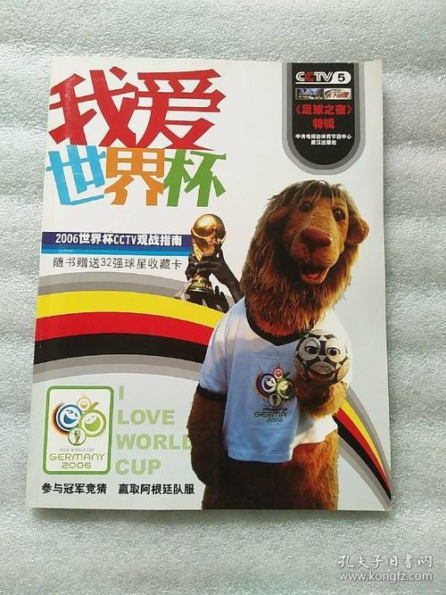 我爱世界杯蔡国庆 我爱世界杯的歌词 我爱世界杯蔡国庆 我爱世界杯的歌词