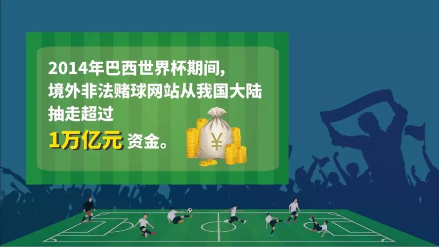 世界杯赚钱外围(世界杯外围什么罪)