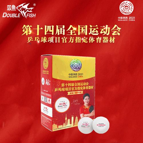 14世界杯用球 2014年乒乓球世界杯比赛用球尺寸