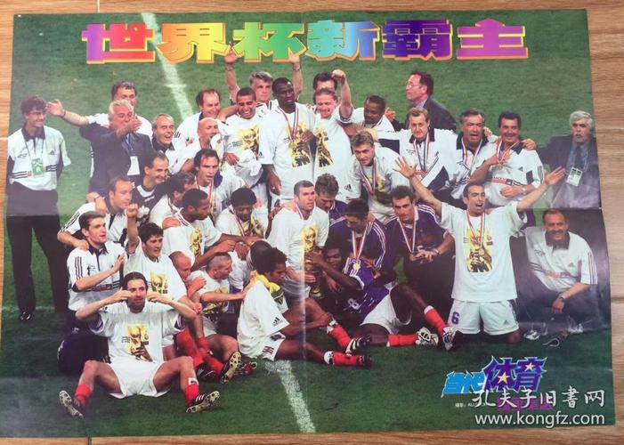 *** 世界杯(1998足球世界杯谁为冠军 )