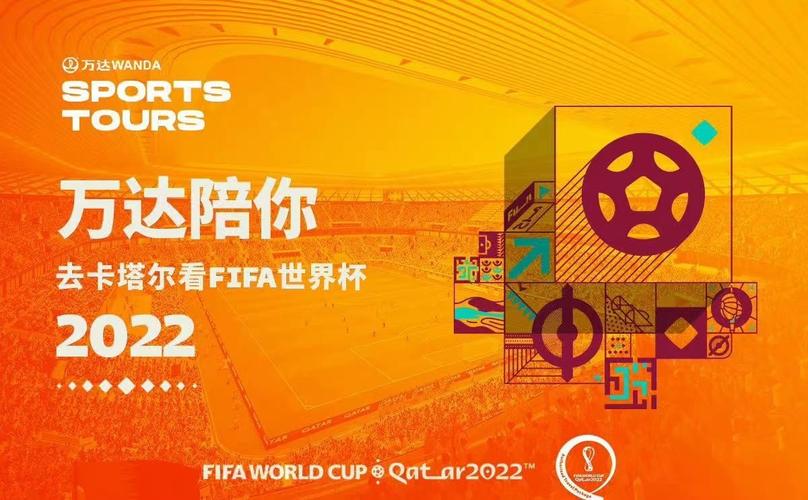 万达广告世界杯(为什么万达世界杯广告用万达文旅) 万达广告世界杯(为什么万达世界杯广告用万达文旅)