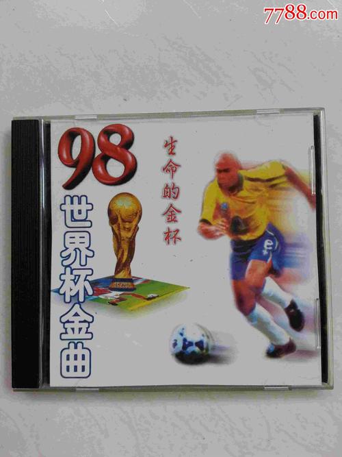 世界杯全部歌曲？世界杯有哪些歌曲