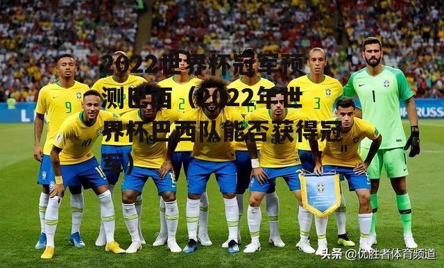 世界杯 重播，2022世界杯有没有重播过