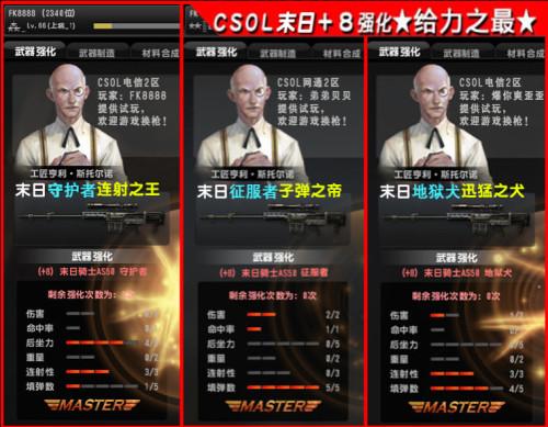 csol世界杯主题曲？CSOL世界杯竞猜