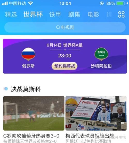 退出播放世界杯的国家，哪个播放器可以看世界杯直播