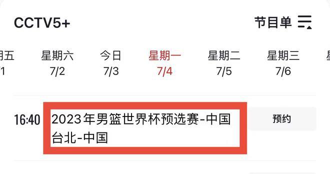 世界杯男篮直播安排？男篮世界杯央视直播时间