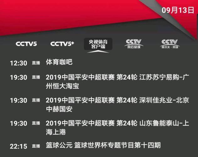 世界杯男篮直播安排？男篮世界杯央视直播时间