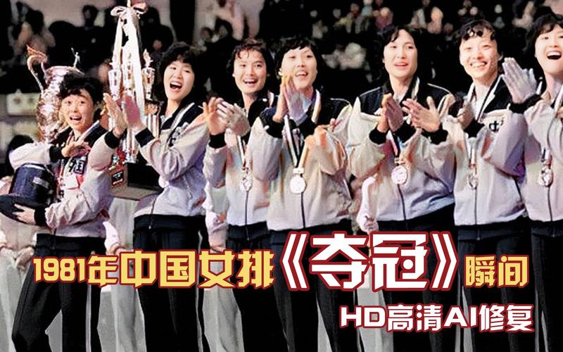 福建女排世界杯成绩?1981年女排世界杯的中国女排 福建女排世界杯成绩?1981年女排世界杯的中国女排