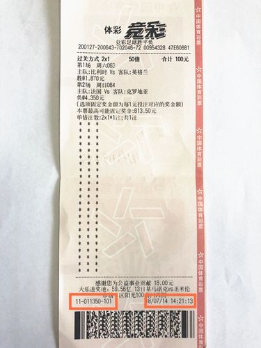 高清世界杯彩票?世界杯体彩购买奖金多少 高清世界杯彩票?世界杯体彩购买奖金多少