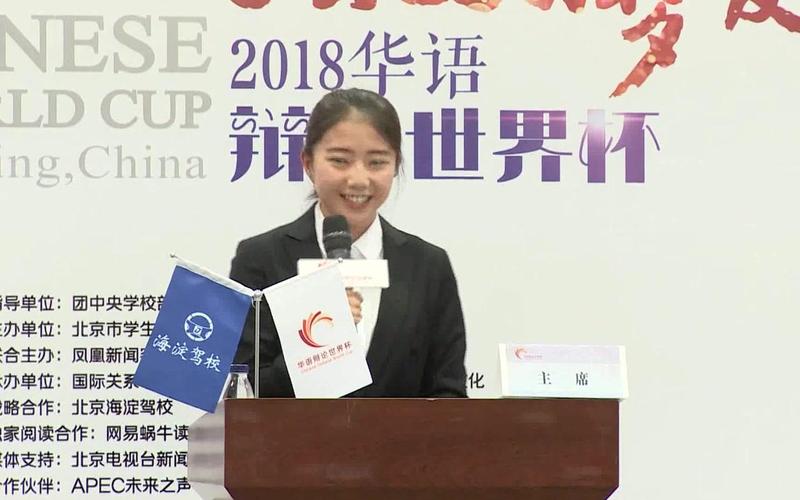 华语世界杯辩论赛 华语辩论世界杯在哪里看 华语世界杯辩论赛 华语辩论世界杯在哪里看