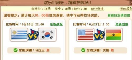 qq世界杯公仔？怎么参加QQ农场中的世界杯