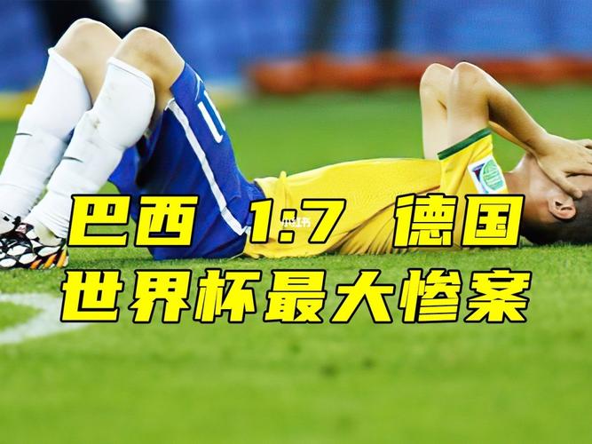世界杯历史惨案，2018年俄罗斯世界杯五大惨案是什么