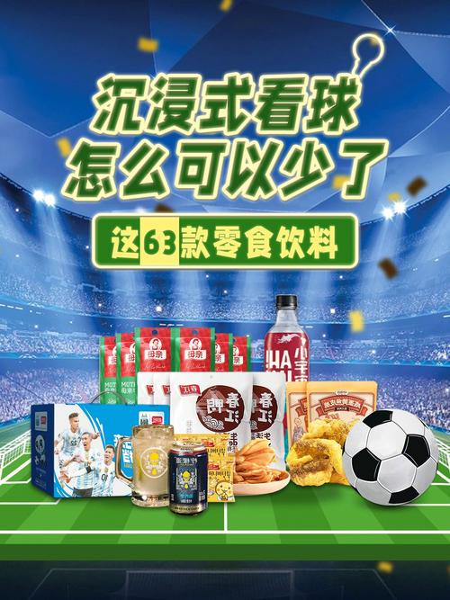 世界杯 零食？世界杯比赛有什么适合吃的零食