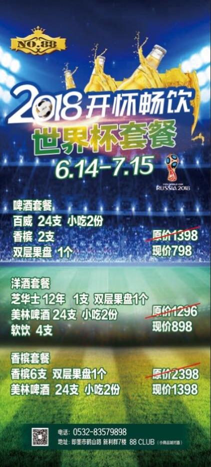 看世界杯宾馆在哪(世界杯狂欢!北京酒吧地图指南)