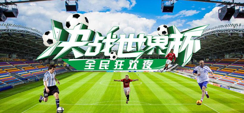 决战世界杯免广告 决战世界杯(争夺足坛霸主之位)