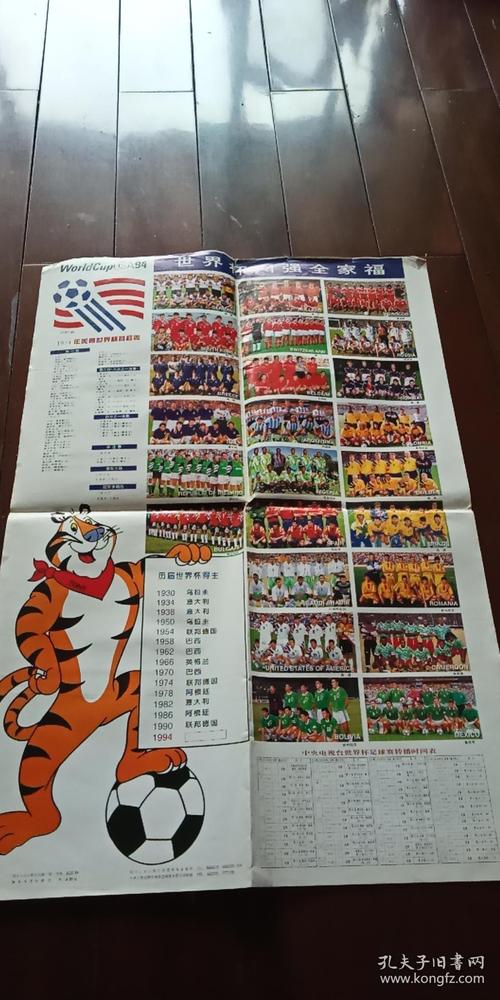 94年世界杯怎么 1994年世界杯赛程表及结果 94年世界杯怎么 1994年世界杯赛程表及结果