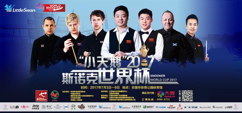 无锡斯诺克世界杯门票 请问哪位朋友有2011年斯诺克世界杯的具体赛程
