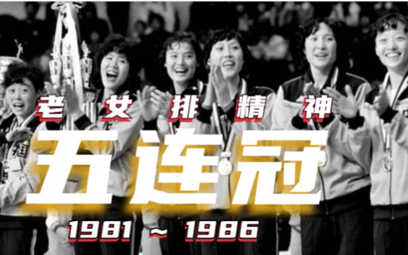 女排世界杯经典球队(中国女排的历史荣誉) 女排世界杯经典球队(中国女排的历史荣誉)