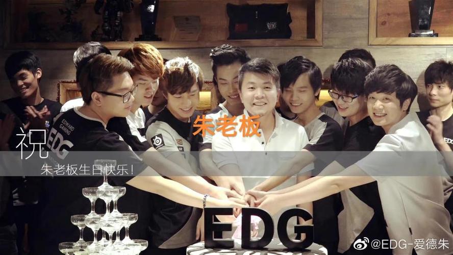 edg老板？英雄联盟edg老板是谁