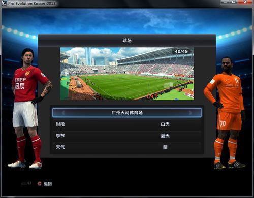 pes2013中文解说，实况足球中文解说版有哪些