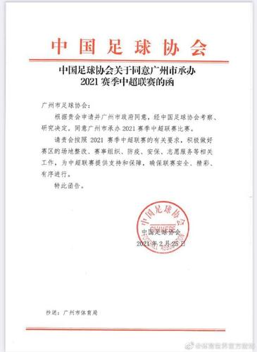 足协内部分工调整?足协高层未插手俱乐部更名具体工作 足协内部分工调整?足协高层未插手俱乐部更名具体工作