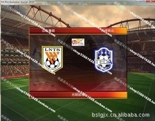 实况2013德甲补丁 实况足球2013德甲补丁怎么样安装!