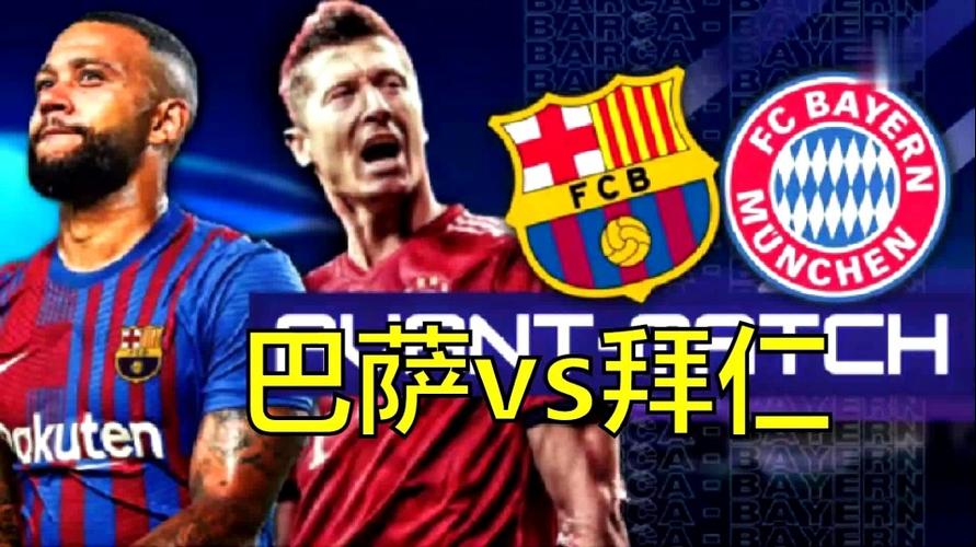 巴萨vs拜仁?巴萨和拜仁谁比较厉害 巴萨vs拜仁?巴萨和拜仁谁比较厉害