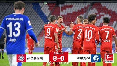 拜仁8-0狂胜沙尔克?格纳布里帽子戏法萨内两传一射,拜仁8-0沙尔克04 拜仁8-0狂胜沙尔克?格纳布里帽子戏法萨内两传一射,拜仁8-0沙尔克04