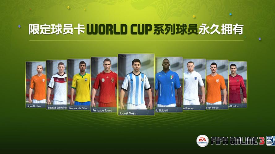 fifa世界杯补丁，fifa足球世界世界杯之队通行证在哪