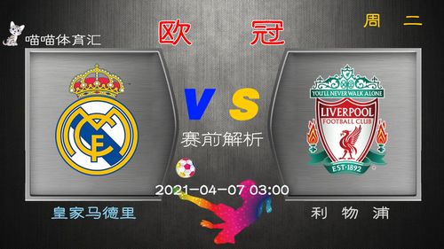 欧冠决赛利物浦vs皇马,皇马vs利物浦欧冠决赛在哪个场地 欧冠决赛利物浦vs皇马,皇马vs利物浦欧冠决赛在哪个场地