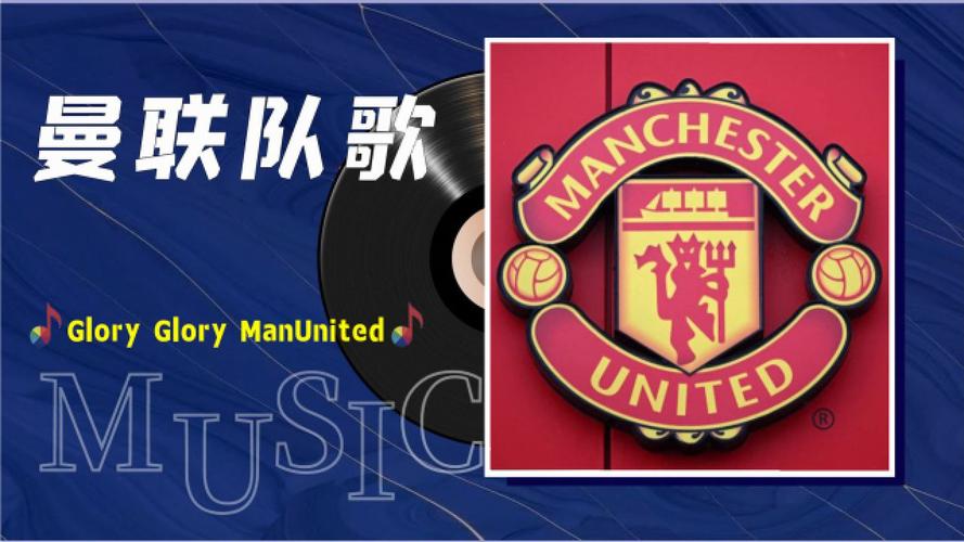 glory glory man united?求曼联队歌(Glory Man United )的歌词 glory glory man united?求曼联队歌(Glory Man United )的歌词