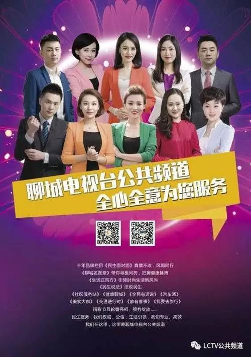 聊城电视台综合频道在线直播(聊城电视台的下属频道) 聊城电视台综合频道在线直播(聊城电视台的下属频道)