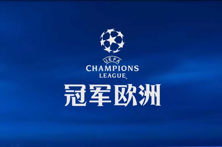 欧冠主题曲 欧冠主题曲是什么呢 欧冠主题曲 欧冠主题曲是什么呢
