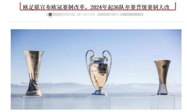 欧冠改制 欧冠改制是哪年