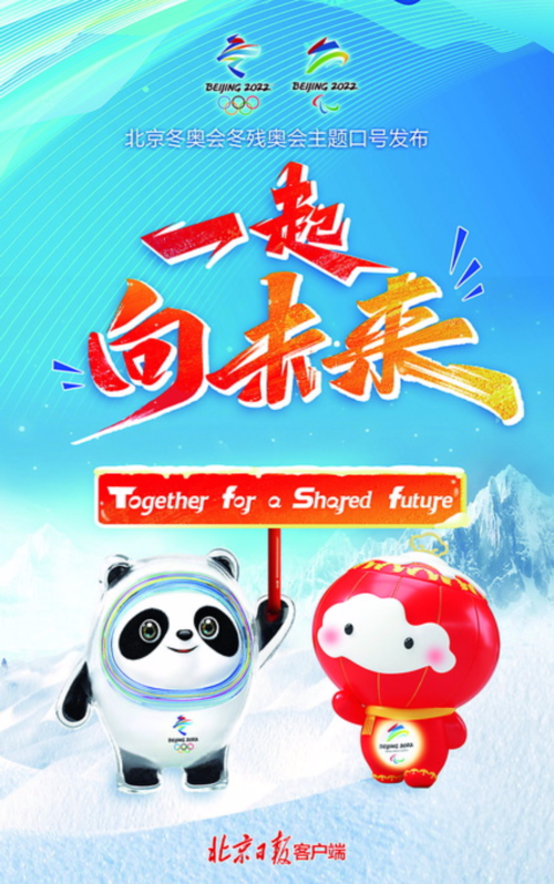 奥运会主题口号,冬奥会主题口号有哪些 奥运会主题口号,冬奥会主题口号有哪些