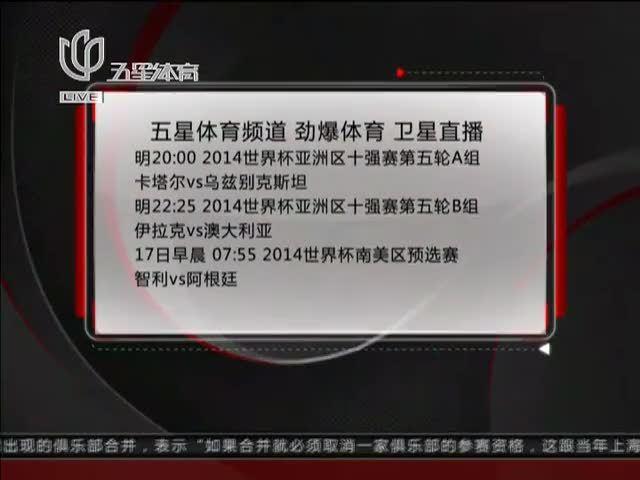 劲爆体育频道？劲爆体育在几频道