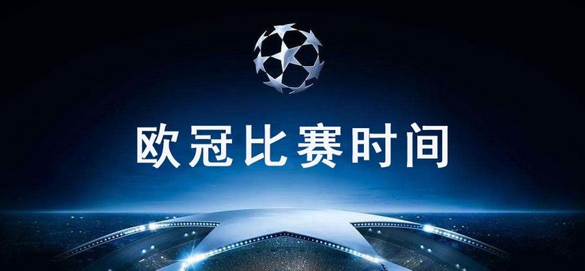 欧冠决赛2022电视台直播 欧冠决赛2022时间