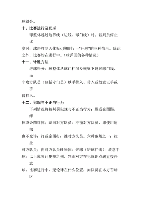 美式足球比赛 美式足球比赛规则是什么 美式足球比赛 美式足球比赛规则是什么
